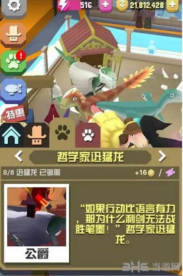 疯狂动物园哲学家迅猛龙入手攻略