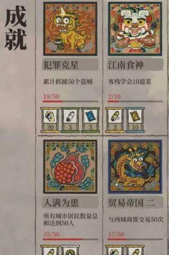 江南百景图人满为患成就教程