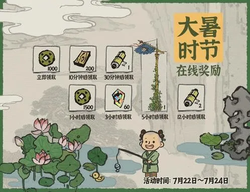 江南百景图大暑在线活动玩法教程