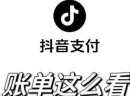 抖音商城如何查询消费总金额教程
