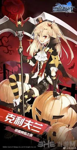 碧蓝航线恶魔降临之夜皮肤获取指南