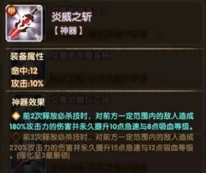 剑与远征炎威之斩强度如何 详细评测