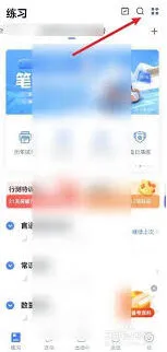 粉笔搜题