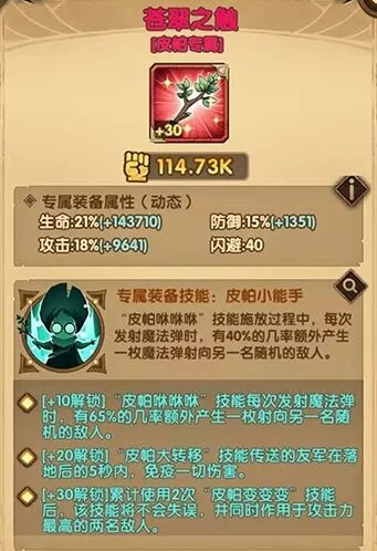 剑与远征皮帕专属装备属性与技能全解