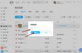 《酷狗音乐》歌单创建全攻略