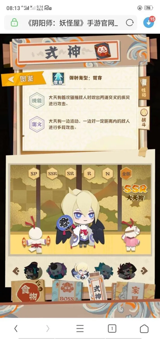 阴阳师SSR排名推荐 版本强度分析