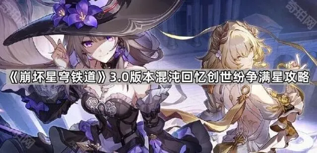 崩坏星穹铁道版本