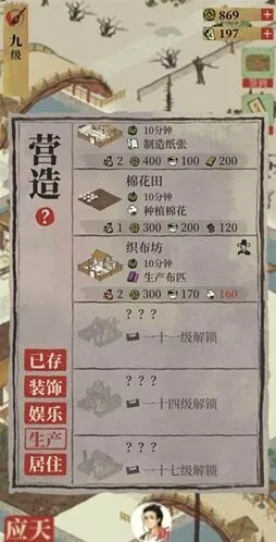 江南百景图织布坊怎么解锁