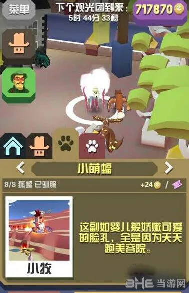 《疯狂动物园》小萌蝠捕捉流程