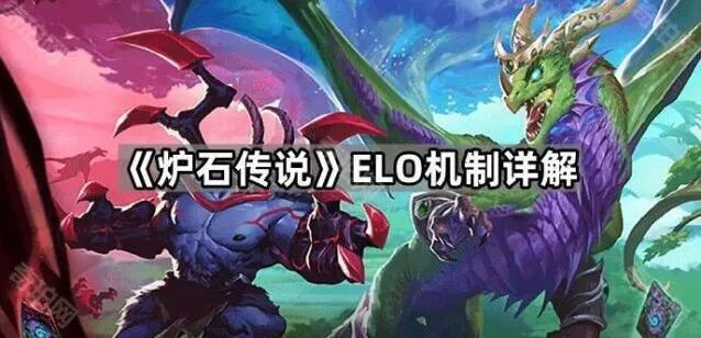 炉石传说elo机制上分技巧分享