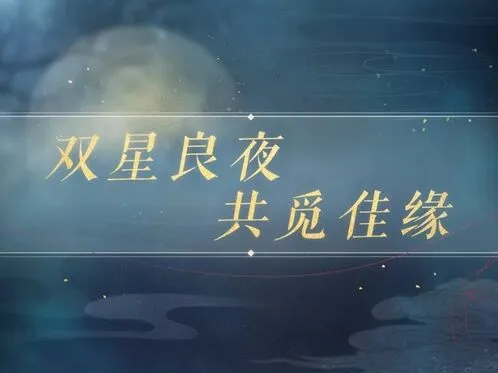 《恋与制作人》七夕活动奖励指南