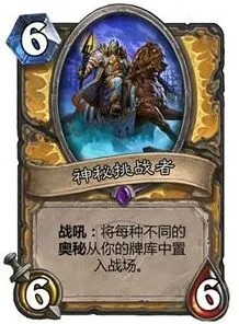 炉石传说神秘挑战者奥秘体系分析