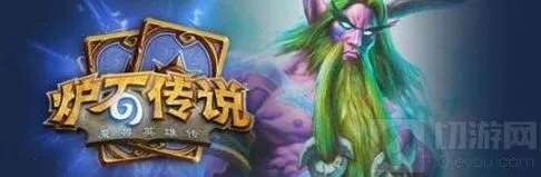 炉石传说咆哮德combo打法指南