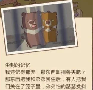 《动物餐厅》刀疤熊的回忆配方解锁指南