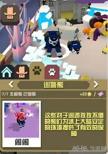 疯狂动物园巡警熊获取方式说明