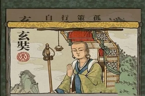 江南百景图玄奘珍宝选择流程