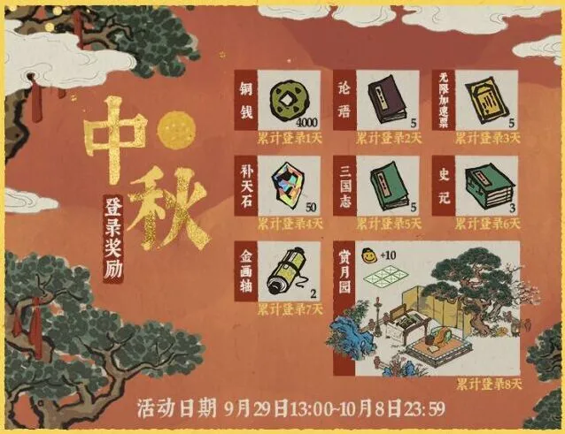 江南百景图活动攻略：中秋国庆活动内容详解