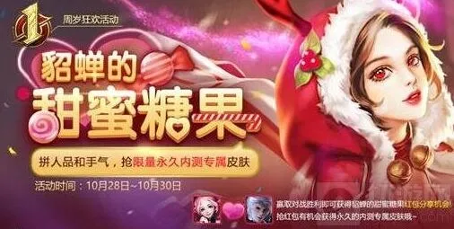 《王者荣耀》貂蝉的糖果屋玩法指南