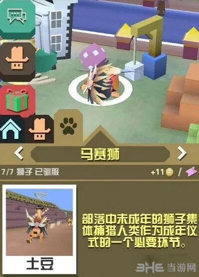 马赛狮抓捕教程 疯狂动物园图鉴大全