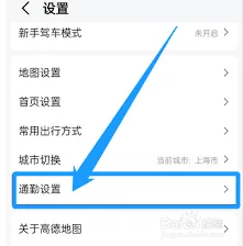 高德地图：添加公司地址桌面图标技巧