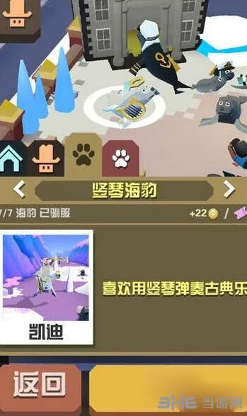 《疯狂动物园》竖琴海豹攻略技巧