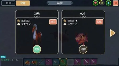 《创造与魔法》捕捉公牛的方法