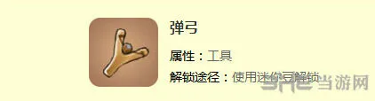迷你世界弹弓怎么做