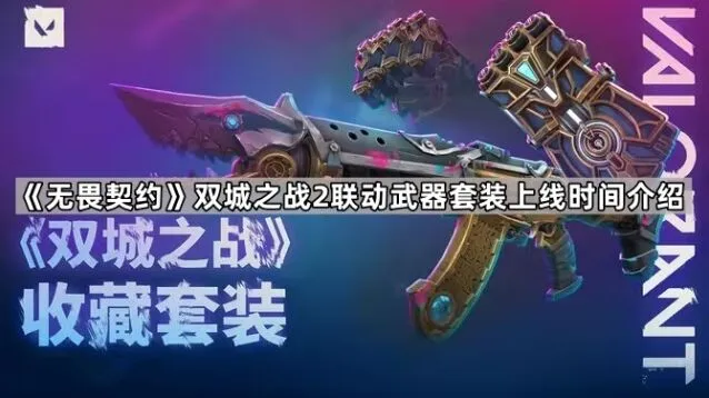 无畏契约之战