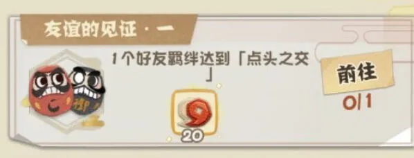 阴阳师妖怪屋好友羁绊成就完成详解
