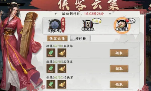 新射雕群侠传之铁血丹心侠客列传速通教程