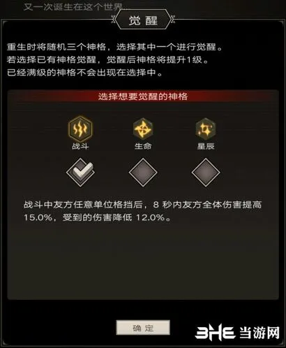 《命运》神格选择全攻略