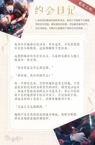 恋与制作人暮夏时节每日充值活动攻略 ER羁绊兑换指南