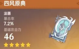 原神可莉武器选择详细攻略