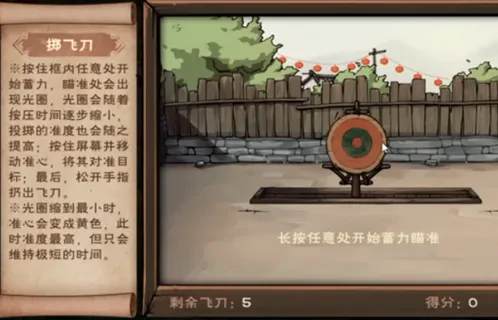 烟雨江湖飞刀投掷百发百中攻略