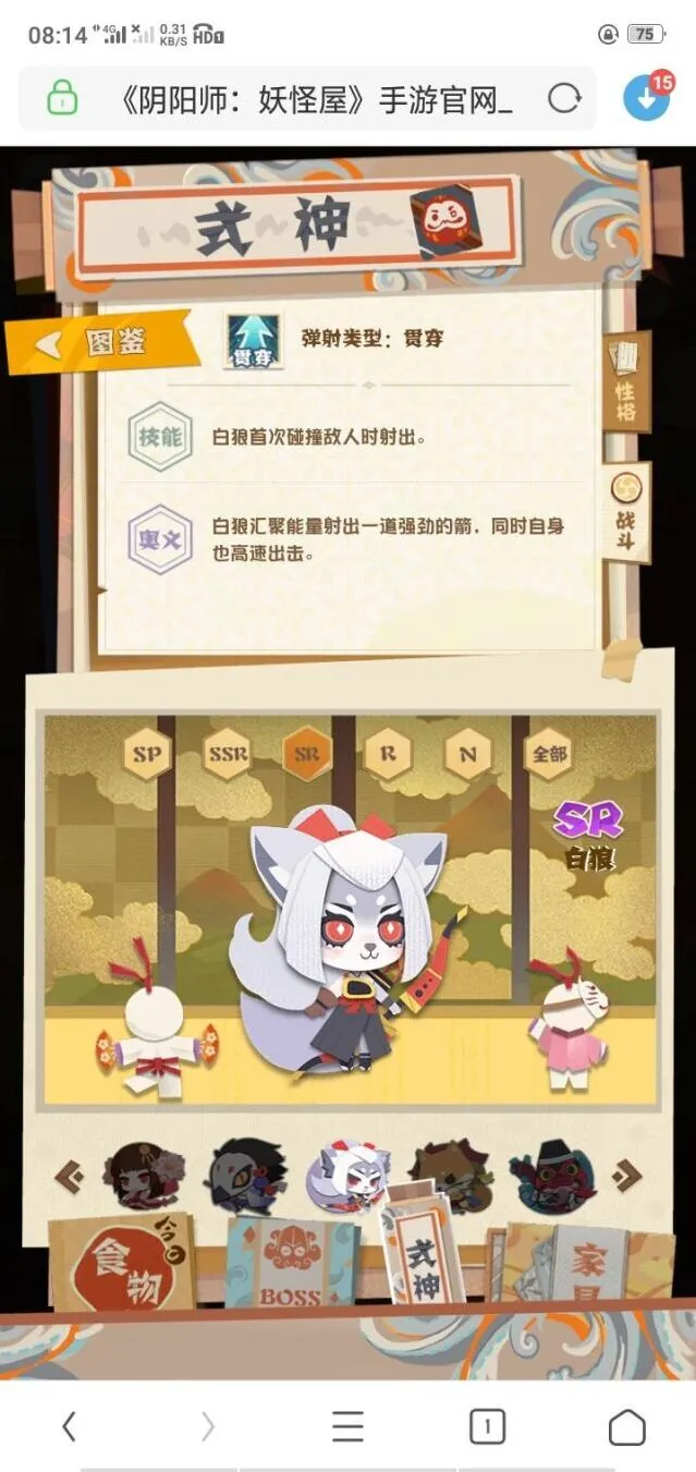 阴阳师妖怪屋sr强度分析 热门sr排行