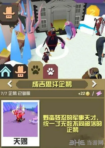 疯狂动物园成吉思汗企鹅捕捉技巧详解