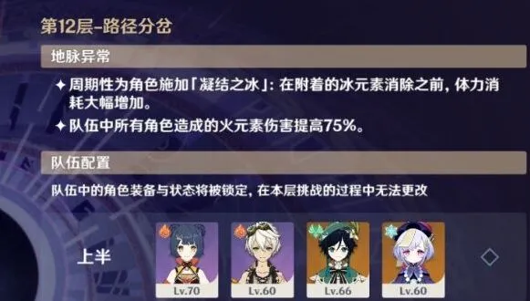 原神深渊12层通关指南