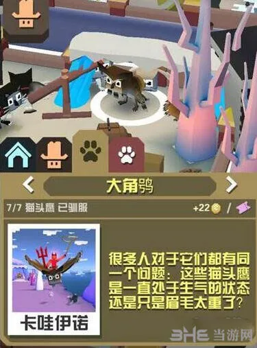 疯狂动物园大角鸮捕捉流程