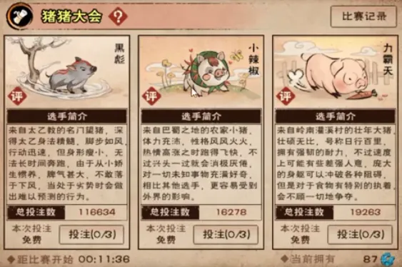烟雨江湖赛猪大会获胜方法详解