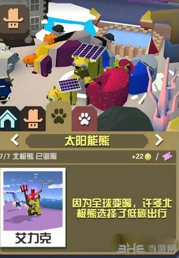 疯狂动物园太阳能熊属性与抓法教程