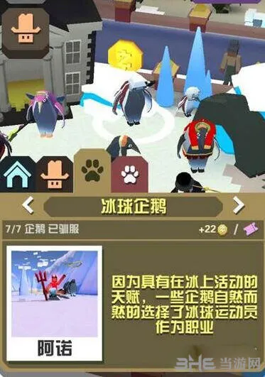 疯狂动物园冰球企鹅捕获方法分享