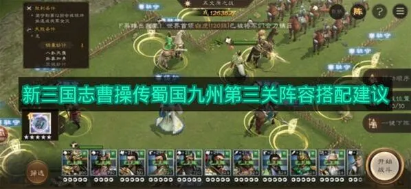 新三国志曹操传蜀国九州第三关怎么过