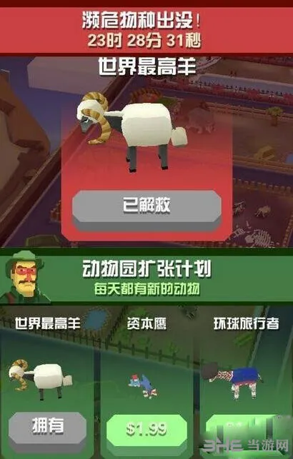 疯狂动物园世界最高羊属性数据分享