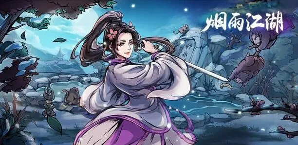 烟雨江湖黑貂之王支线攻略指南 拓跋浚详解