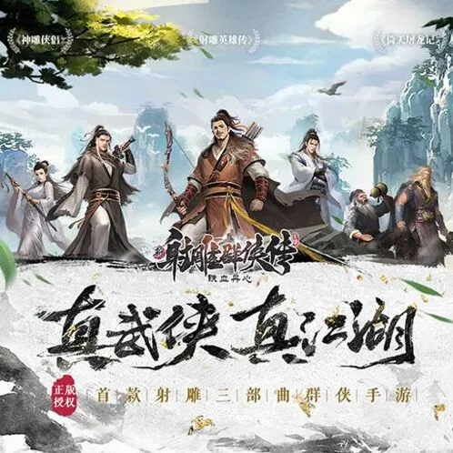 新射雕群侠传之铁血丹心刷初始方法指南