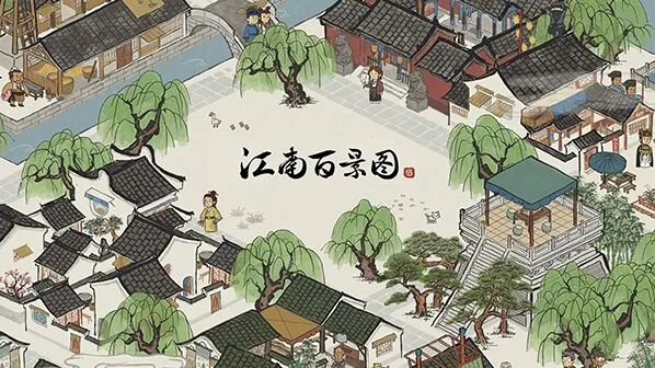 江南百景图居民转移城市技巧分享