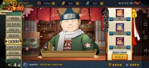 火影忍者8月丁次活动参与攻略