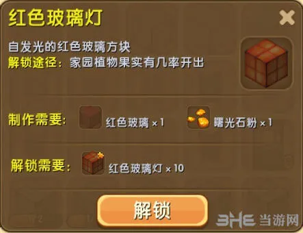 迷你世界玻璃灯