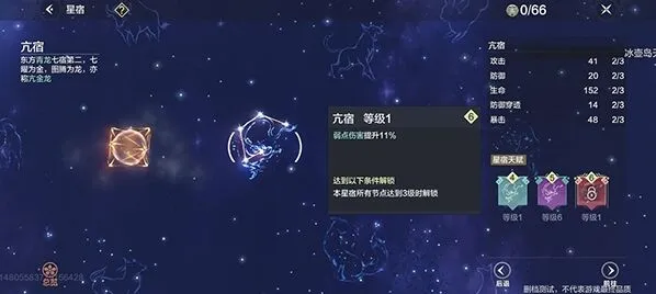 妄想山海星宿点获得方式