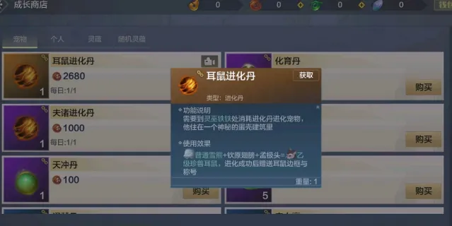 妄想山海耳鼠进化丹合成方法指南